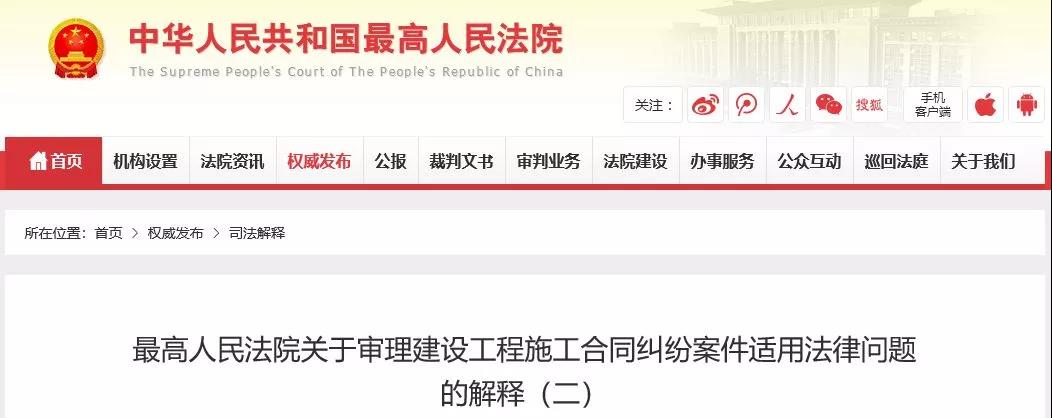 最高法發(fā)布《建設工程司法解釋?zhuān)ǘ罚?019年2月1日起施行！