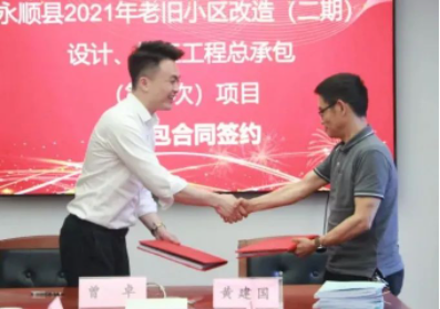 市政要聞|永順縣2021年老舊小區（二期）設計、施工工程總承包項目順利簽約