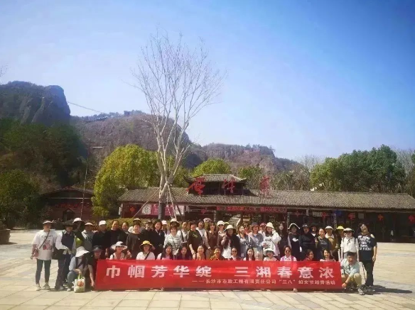 春日踏青 | 公司組織開(kāi)展“巾幗芳華綻，三湘春意濃”三八婦女節主題活動(dòng)