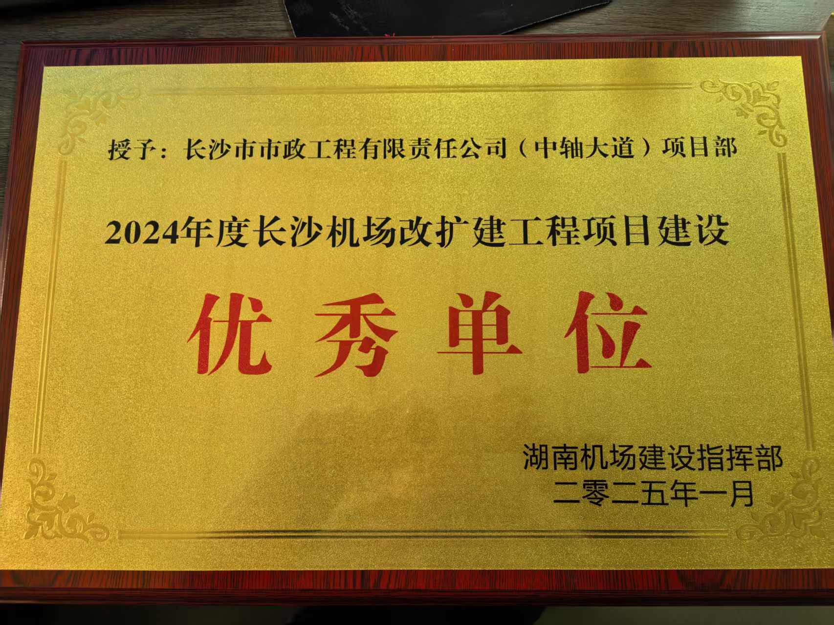 機場(chǎng)中軸大道優(yōu)秀單位.jpg 機場(chǎng)中軸大道優(yōu)秀單位.jpg